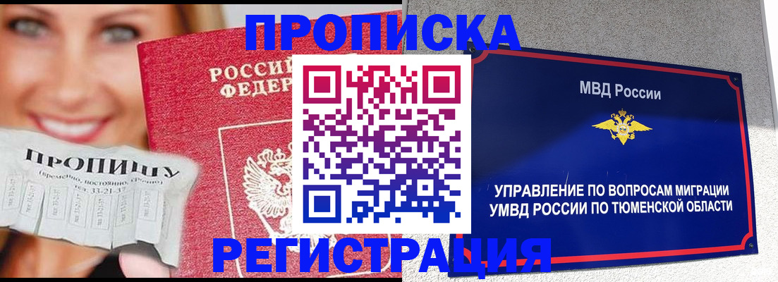 временная регистрация 2025 в Еманжелинске