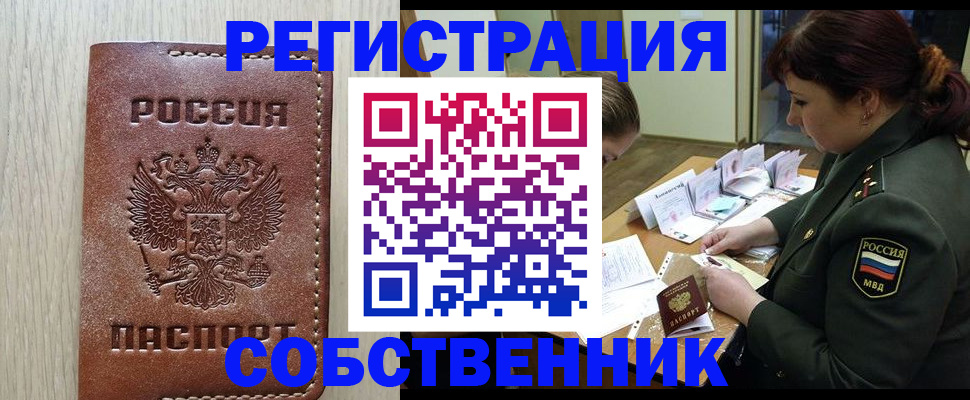 временная регистрация поиск в Еманжелинске